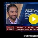 GME(게임스탑) 관련 차마스 CNBC 인터뷰 이미지