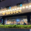 명륜진사갈비서귀 이미지