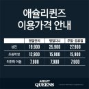 [인계동 뷔페] 최근 리뉴얼한 애슐리퀸즈 뉴코아 동수원점 다녀온 내돈내산 후기