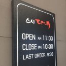 스시다네 이미지