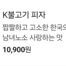 고피자천안 이미지