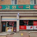 고원약국 이미지