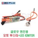 글로우 엔진용 오토 부스터+LED IGNITOR 이미지