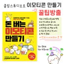 클립스튜디오 반값 세일 6일간!(~20.9.8) 이모티콘, 웹툰, 일러스트 그리기 프로그램 + 이모티콘 책...