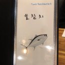 율참치 이미지