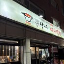 복촌 숯불꼼장어와곱창 | 역곡역 술집 막창 꼼장어 맛있는 화로집 추천