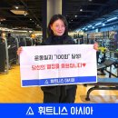 필렉스 휘트니스 요가센터 | 금오동헬스장 작심삼일은 끝! 운동일지로 100일 습관 완성하는 휘트니스 아시아 (스피닝/줌바/요가)