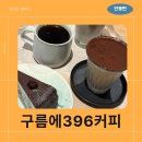 396 | [경북 안동편] 분위기 좋은 한옥카페 &#34;구름에396커피&#34; 내돈내산 솔직후기