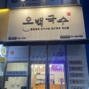 오백국수이천 | [이천 마장 맛집]오백국수 내돈내산 솔직후기