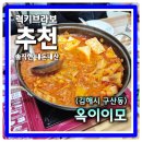 할매손푸드 정관점 | 할매집에 밥먹으러 온 느낌 반찬 잘하는 김해 구산동 맛집 옥이이모
