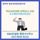 기업지원 행정사사무소 이미지