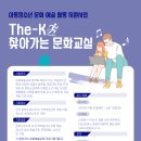 굿네이버스_2024년도 아동/청소년 문화·예술활동 지원사업 ‘The-K 찾아가는 문화교실’ 이미지