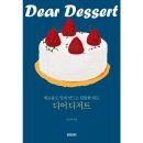 디어디저트 이미지