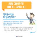 ★ 한국의 부패인식지수(CPI)가 개선된 이유 이미지