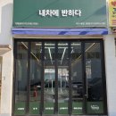 학정주유소 | 대구 칠곡 손세차 전문 매천동 세차 후기 내차에반하다