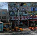 대전태평양약국 이미지