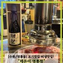 영통점 채돈이 정말 비냉맛집임 꼭 비냉드세요
