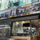 김밥전문공간얌얌 이미지