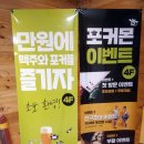 산본 놀거리, 비어펍에서 즐기는 산본중심상가 포커몬 POKER MON!