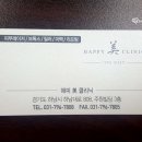 해피미의원