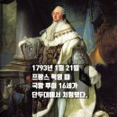 G(기지시)-비상-64 | 1월 21일 오늘의 역사