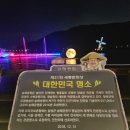 바람개비 조형물 | [ 대구꽃집 / 대구중구꽃집 / 동인동꽃집 ] 대구 대표 야경 명소, 송해공원에서 만나는 빛과 쉼의 시간 🌙