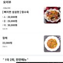 그린반점 | 익산 영등동 중국집 맛집 그린반점 깔끔한 짬뽕 세트 배달