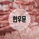 한우문 이미지