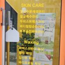 머스트왁싱앤스킨케어