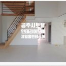 공주 도배 인테리어 장판 도배 믿고 맡길 곳 제일홈인테리어 시공 후기