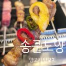 2호선 경대병원역 | [대구 동인동 /중구청/경대병원역] 송군노양-경대병원역 맛집
