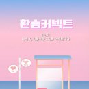 이루통신 | [커넥트] 키플크루 1기 활동 후기 / 대학생 대외 활동 추천 ✨