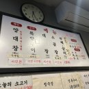 목동양대창 이미지