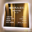 베이커스코드(Baker's Code) 이미지