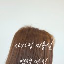 이철헤어커커 사가정점 이미지