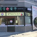 송도손만두