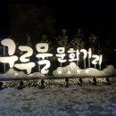 환경재생조형박물관 이미지