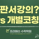 프라매쓰수학학원