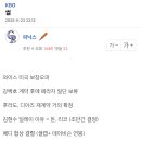 와이스 미국 보장오퍼 / 페라자 / 후라도 디아즈 재계약 거의 확정 / 김현수 / 페디 결렬 썰 이미지