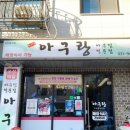 포항구룡포과메기전문점 | 운정 과메기 맛집 아구랑 | 파주 산내마을 포항 구룡포 직송 과메기 후기