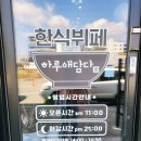 하루애 한식뷔페 이미지