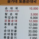 윤가네토종순대국 이미지