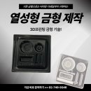 열성테크