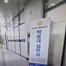 박용대법무사