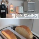 2582 | [내돈내산] 가성비 토스터기 추천 2025 – 필립스 HD2582 솔직 후기
