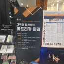 아프리카미래학회