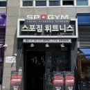 대성헬스 | 종각역 헬스) 스포짐 종각점 직장인 점심시간 헬스장 추천 후기!