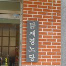 사당 유도관 이미지