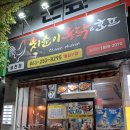 치순이통닭호프 이미지