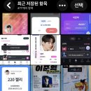 공개수배캡쳐 ㅋ+스타트랜드+팬마음+셀럽챔프+마이원픽+포도알+아이돌챔프 투표🩵 이미지